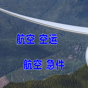银川航空货运快递-选东方航空和上海航空