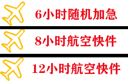 银川航空货运快递公司,专业空运当天件